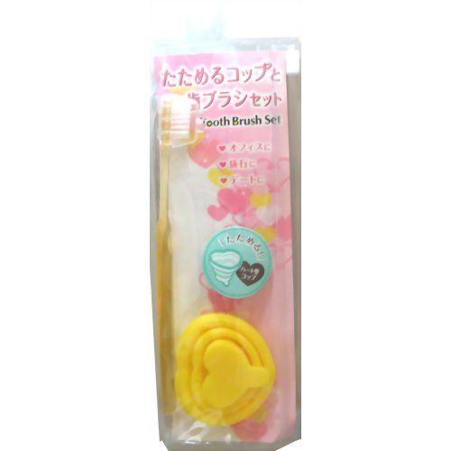たためるコップと歯ブラシセット ハート イエロー 【マーナ】