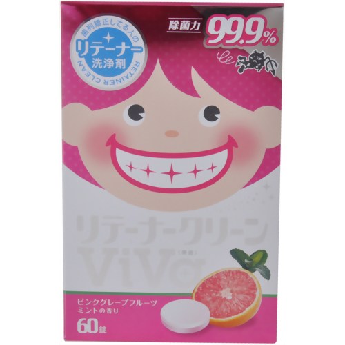 リテーナークリーンViVa ピンクグレープフルーツミントの香り 60錠 【マザーズ】
