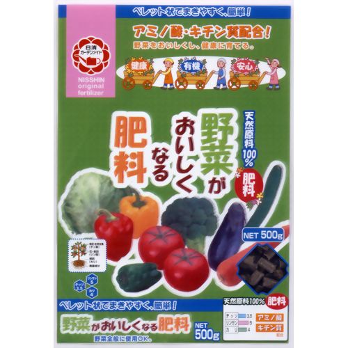 野菜がおいしくなる肥料 500g 【日清ガーデンメイト】
