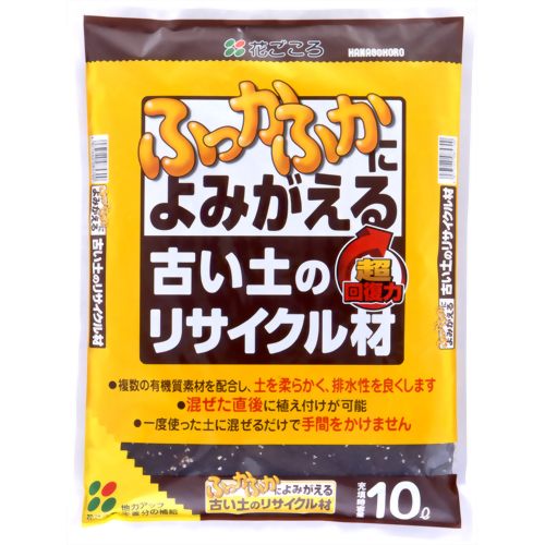 花ごころ 古い土のリサイクル材 10L 【花ごころ】