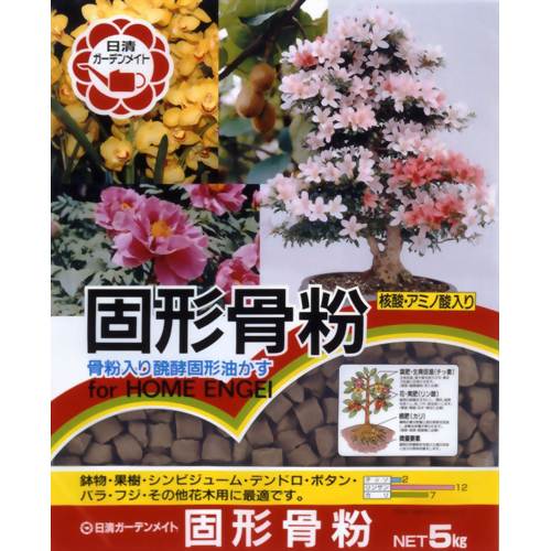固形骨粉 5kg 【日清ガーデンメイト】