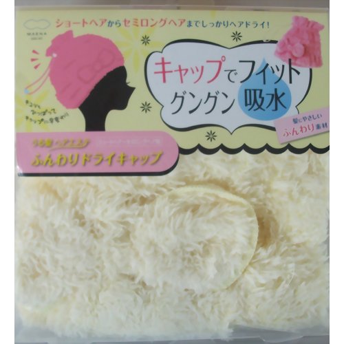 うる髪ヘアエステ ふんわりドライキャップ イエロー 【マーナ】