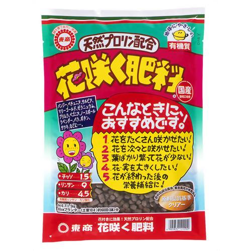 花咲く肥料1.5kg 【東商】