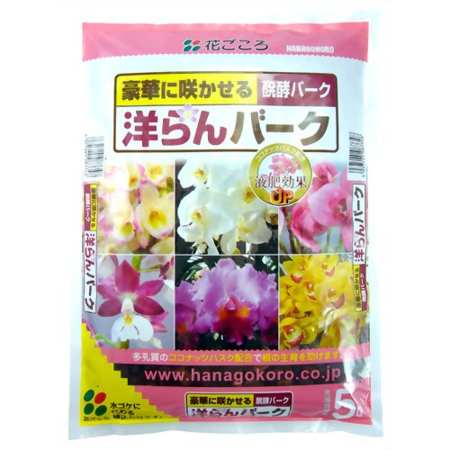 花ごころ 洋らんバーク 5L 【花ごころ】