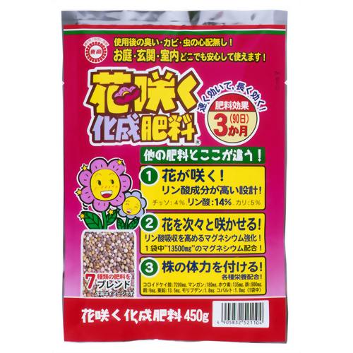 花咲く化成肥料 450g 【東商】