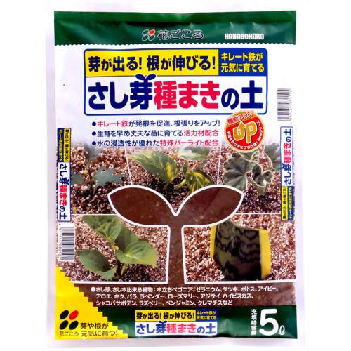花ごころ さし芽種まきの土 5L 【花ごころ】