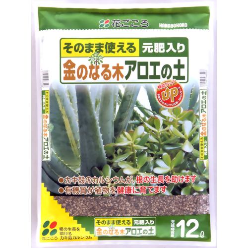 花ごころ 金のなる木アロエの土 12L 【花ごころ】