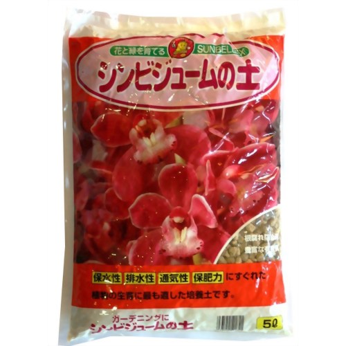 SUNBELLEX S シンビジュームの土 5L　【こうじや】