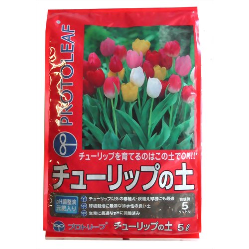 プロトリーフ チューリップの土 5L 【プロトリーフ】