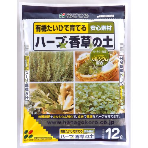 花ごころ ハーブ香草の土 12L 【花ごころ】