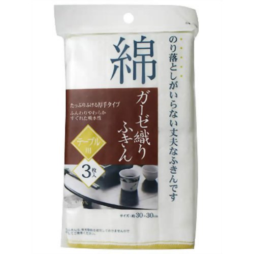 綿ガーゼ織りふきん テーブル用 3枚入 【東和産業】