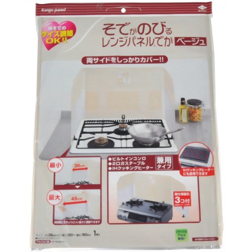 そでがのびるレンジパネルでか ベージュ　【東洋アルミエコープロダクツ】