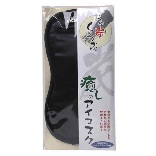 おや炭くらぶ 癒しのアイマスク 黒 【アスカム】