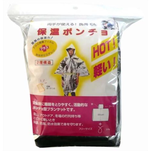 保温ポンチョ 【ラッキーシップ】