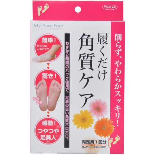 履くだけ角質ケア マイピュアフット 両足用1回分 【東京企画販売】