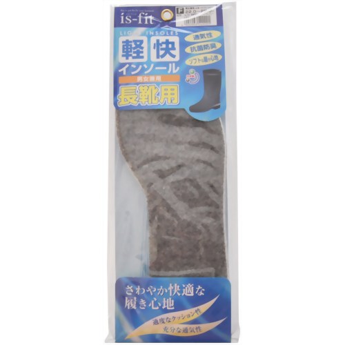 is-fit 軽快インソール 長靴用 男女兼用 フリー グレー 【モリト】