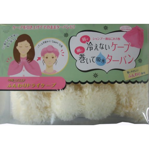 うる髪ヘアエステ ふんわりドライケープ イエロー 【マーナ】