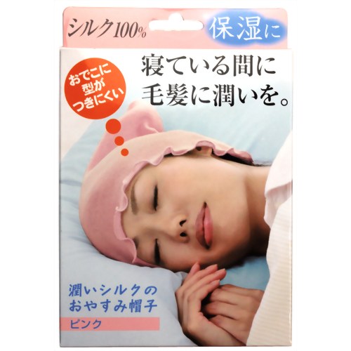 潤いシルクのおやすみ帽子 ピンク 【アルファックス】