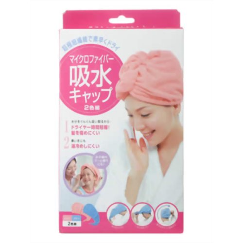 マイクロファイバー吸水キャップ 2色組 【コジット】