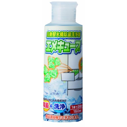 自動製氷機除菌洗浄剤エメキューブ 150ml　【コモライフ】
