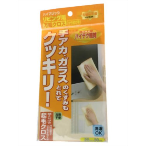 ハイマジック リビング用万能クロス から拭き用 20*30cm　【山崎産業】