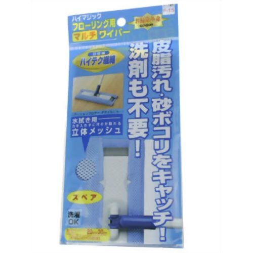 ハイマジック フローリング用マルチワイパー スペア 【山崎産業】