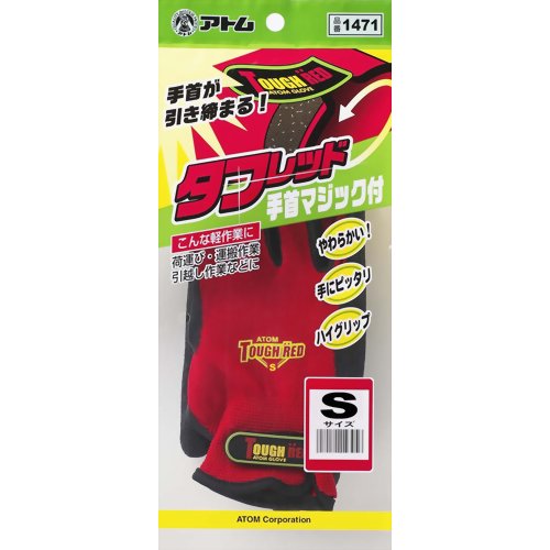 タフレッド 手首マジック付 S　【アトム】