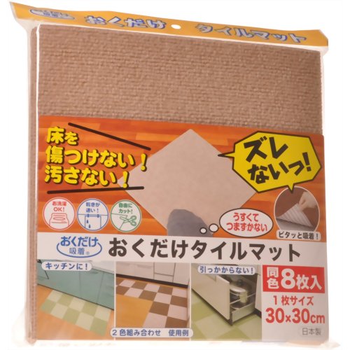 おくだけ吸着 おくだけタイルマット ベージュ 30*30cm　【サンコー】