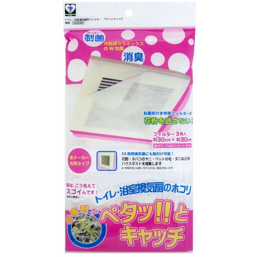 トイレ・浴室換気扇用フィルター ペタッとキャッチ 無地 E316-3W 【カースル】