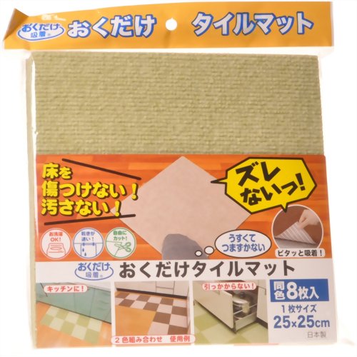 おくだけ吸着 おくだけタイルマット ライトグリーン 25*25cm　【サンコー】