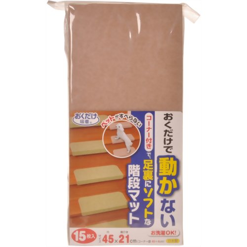 おくだけ吸着 コーナー付階段マット ベージュ　【サンコー】
