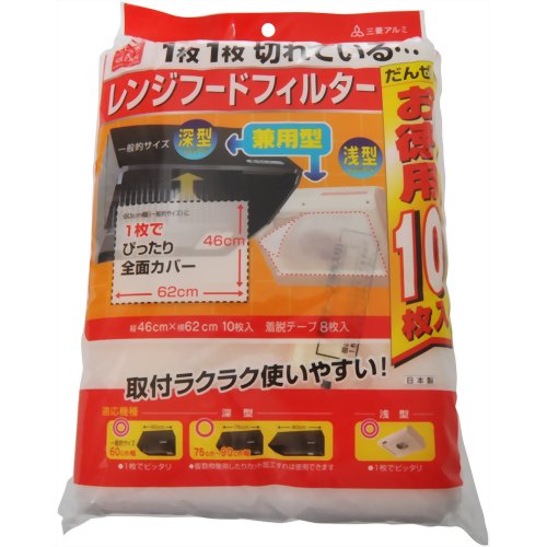 兼用型レンジフードフィルター 10枚入 【三菱アルミニウム】