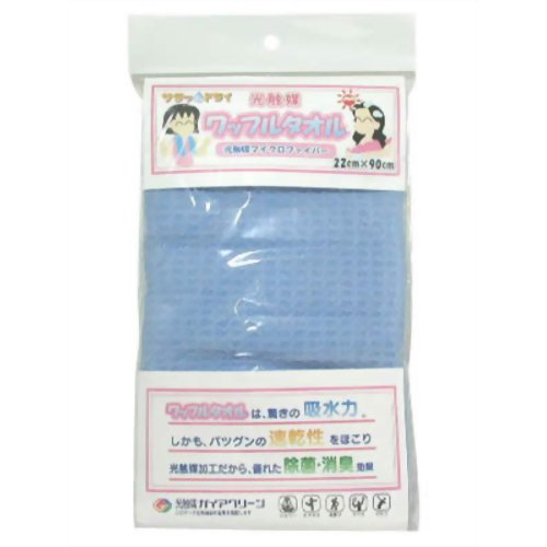 光触媒ワッフルタオル アウトドア・スポーツ用 ブルー 【アスカ】