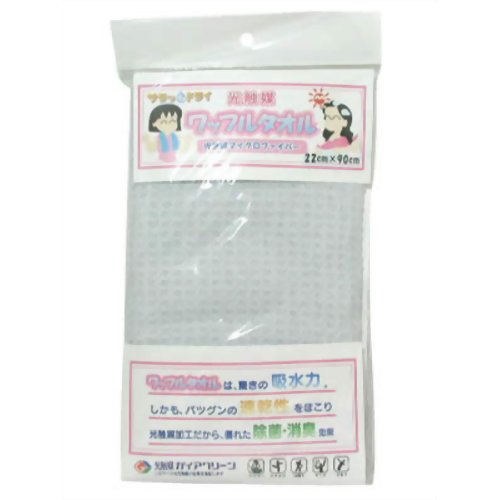 光触媒ワッフルタオル アウトドア・スポーツ用 グレイ 【アスカ】