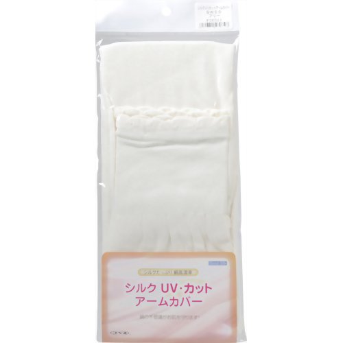 【UV 紫外線】シルクUV カットアームカバー オフホワイト