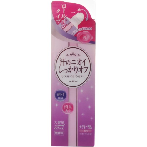 メディターム 薬用デオドラント液 60ml 【ラクール薬品販売】