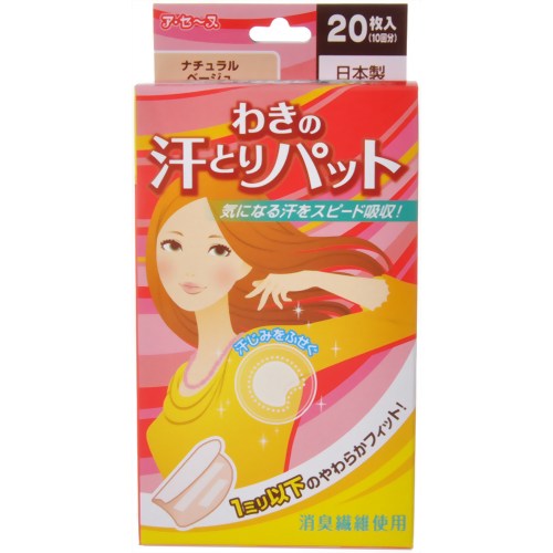 ア・セーヌ わきの汗とりパット ナチュラルベージュ20枚入 【ジェクス】