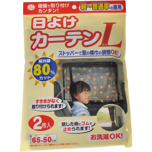 【節電対策グッズ】熱中症　暑さ対策！日よけカーテン L 2枚入 【サンコー】