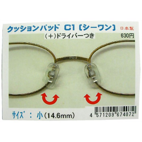 クッションパッドC1 小( 14.6mm) (+)ドライバー付き 1ペア入 【ハセガワ・ビコー】