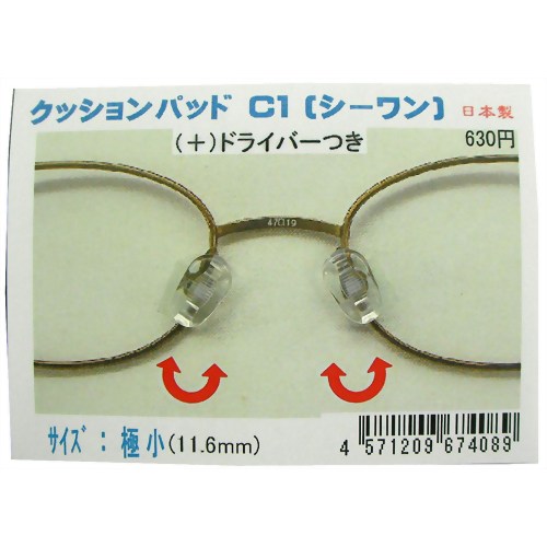 クッションパッドC1 極小(11.6mm) (+)ドライバー付き 1ペア入 【ハセガワ・ビコー】