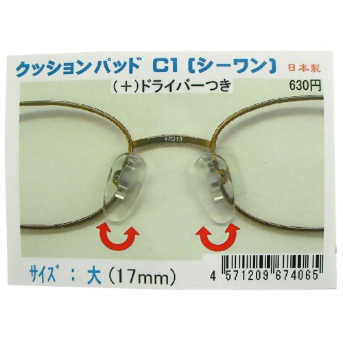 クッションパッドC1 大(17mm) (+)ドライバー付き 1ペア入 【ハセガワ・ビコー】