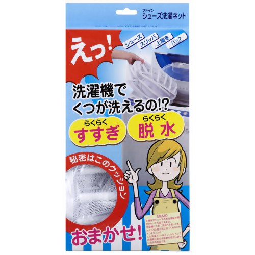 ファイン シューズ洗濯ネット【ファイン】