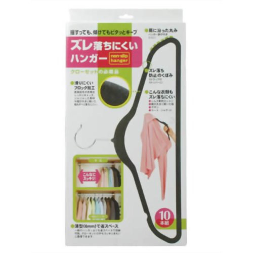 ズレ落ちにくいハンガー(10本入り) 【コジット】