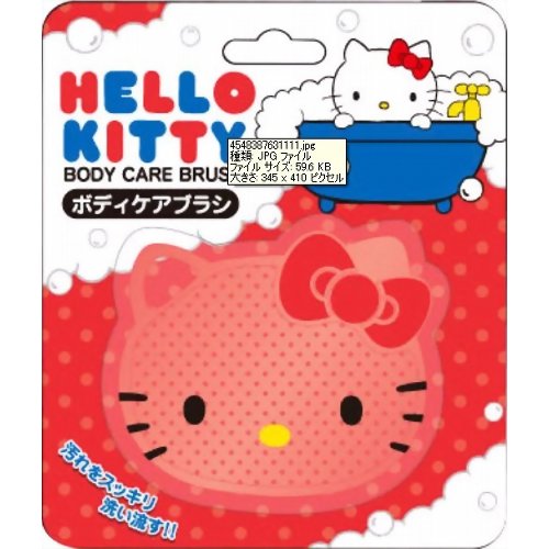 ハローキティ ボディケアブラシ レッド　【SHO-BI】