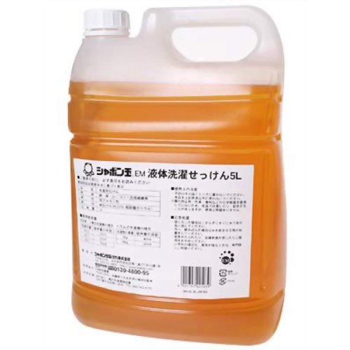 無添加 シャボン玉 EM液体洗濯せっけん 5L(無添加石鹸) 【シャボン玉石けん】