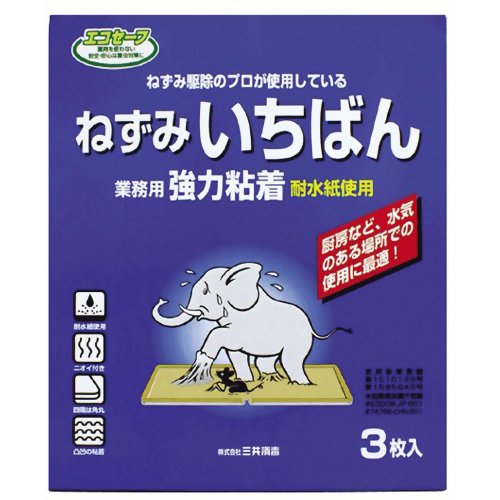 ねずみいちばん 3枚入　【三共消毒】