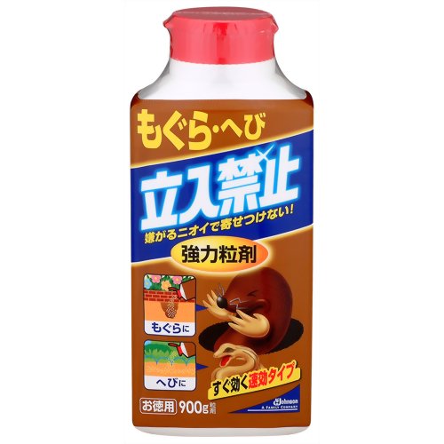 もぐら・へび立入禁止 粒剤 900g 【ジョンソントレーディング】