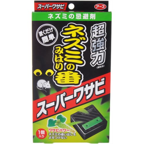 ネズミのみはり番 スーパーワサビ 【アース製薬】