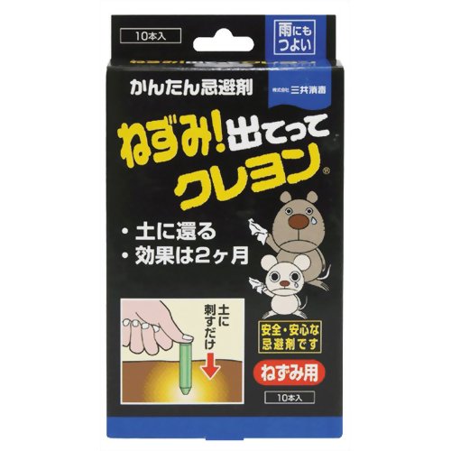 ねずみ!出てってクレヨン 3.5g*10本　【三共消毒】