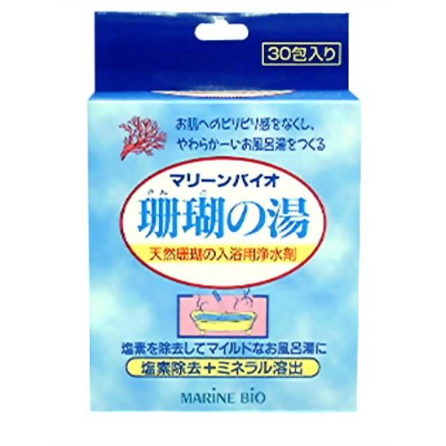 珊瑚の湯 30包入り(入浴剤) 【マリーンバイオ】